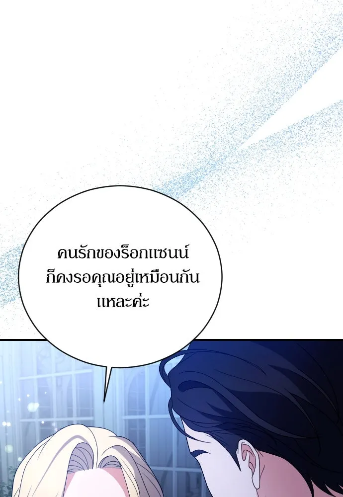 หมาป่าคู่เคียงบัลลังก์ ตอนที่ 6 รูปที่ 115