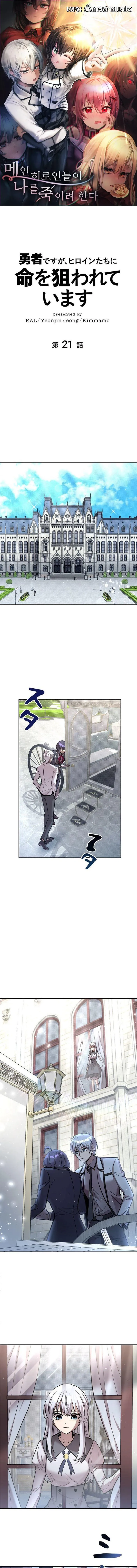 I_m a Hero_ but the Heroines Are Trying to Kill Me ฉ_นเป_นผ_กล_า แต_ไหงเหล_านางเอกถ_งอยากฆ_าฉ_นได_ ตอนที่ ตอนที่ 21 รูปที่ 1