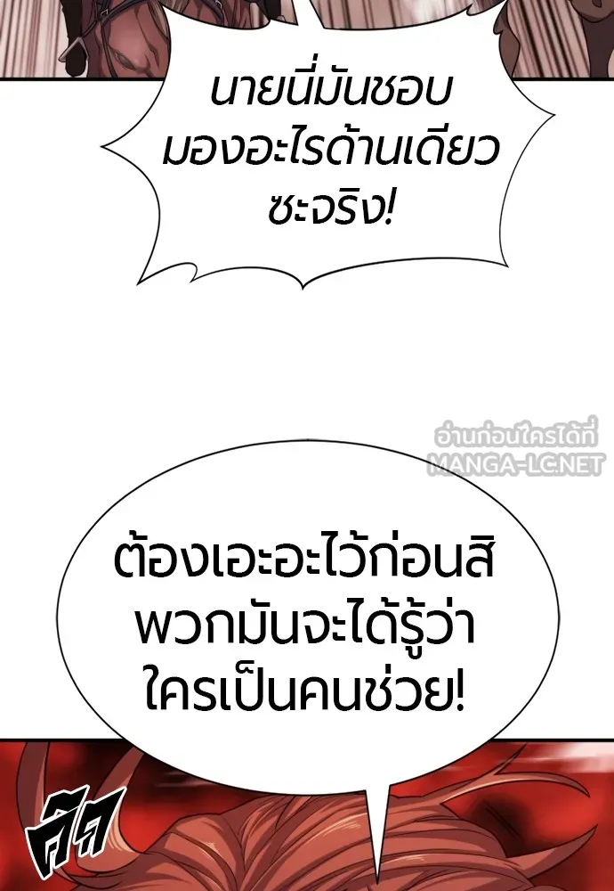 ยอดสถาปนิกผู้พิทักษ์อาณาจักร ตอนที่ 50 รูปที่ 27