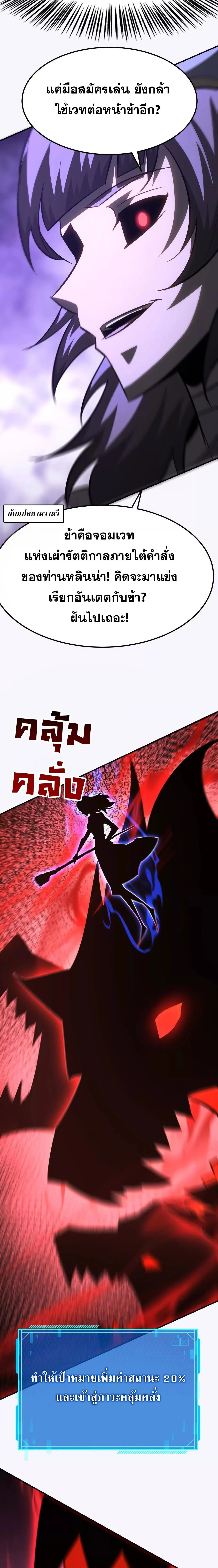 Unparalleled in the Online Gaming World ยอดคน ณ โลกออนไลน_ ตอนที่ ตอนที่ 93 รูปที่ 25