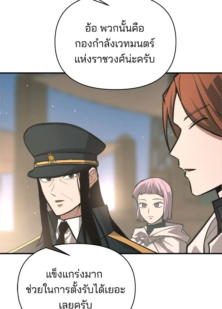 ผู้พิชิตเกมป้องกันฐาน ตอนที่ 168 รูปที่ 7