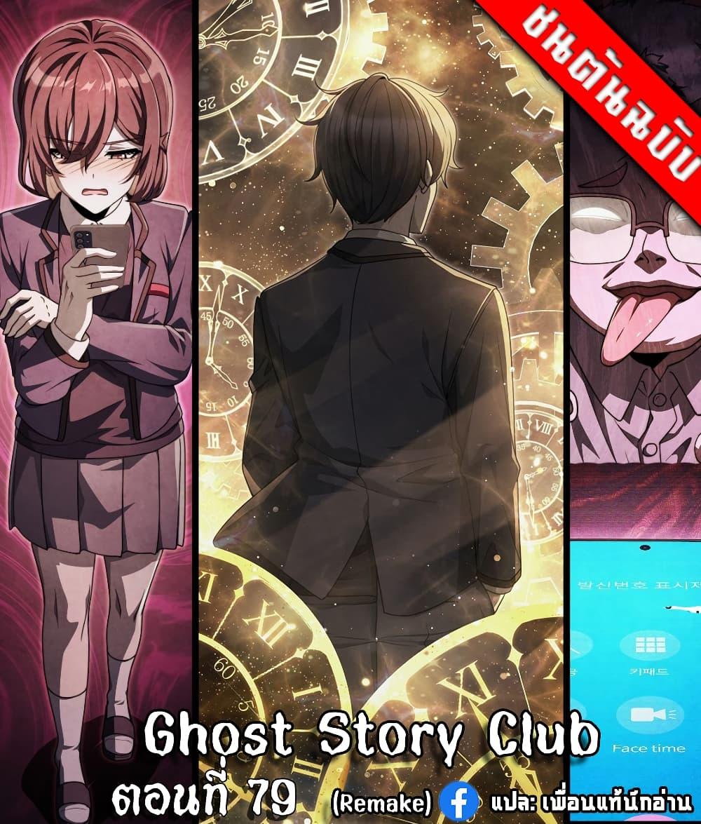 Manga-lc-com อ่านมังงะ อ่านการ์ตูน ออนไลน์ ฟรี Ghost Story Club (Remake) ตอนที่ 1 2 3 4 5 6 7 8 9 10 11 12 13 14 ฟรี ไม่มีโฆษณา Manga-lc - อ่าน มังงะ อ่าน การ์ตูน ออนไลน์ อ่านมังงะ ฟรี