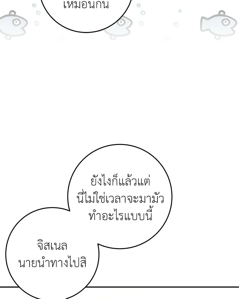 ภารกิจไล่ตามลุค บีเชล ตอนที่ 63 รูปที่ 37