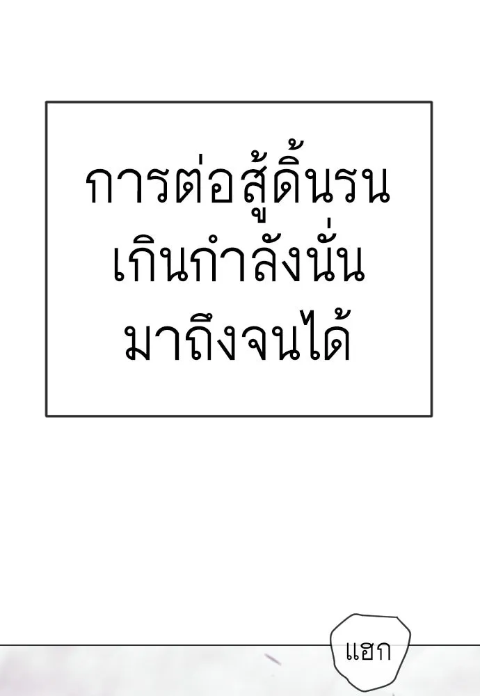 ยุคแห่งยอดมนุษย์ ตอนที่ 137 รูปที่ 119