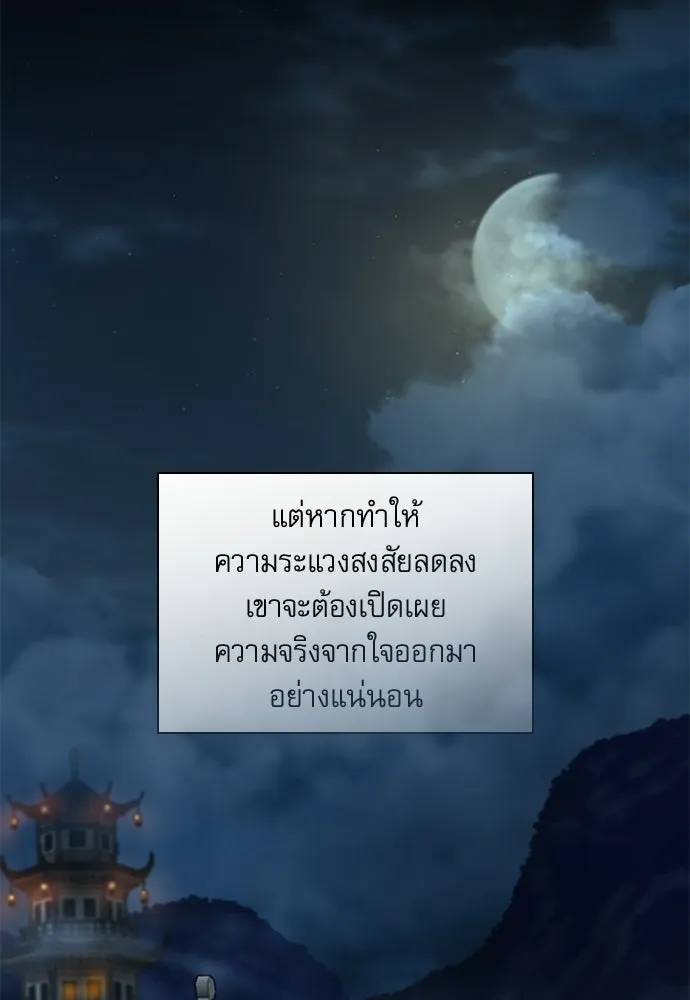 ลับลางลวง ตอนที่ 93 ครอบงำ (2) รูปที่ 136