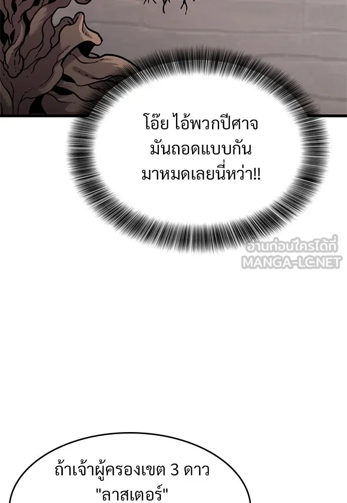 วิถีชาวนาของราชาปีศาจ ตอนที่ 13 รูปที่ 75