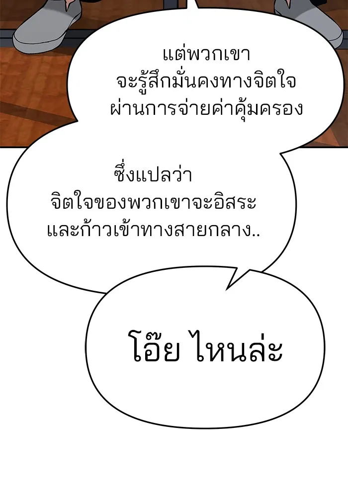 เลวฟาดเลว ตอนที่ 33 รูปที่ 101