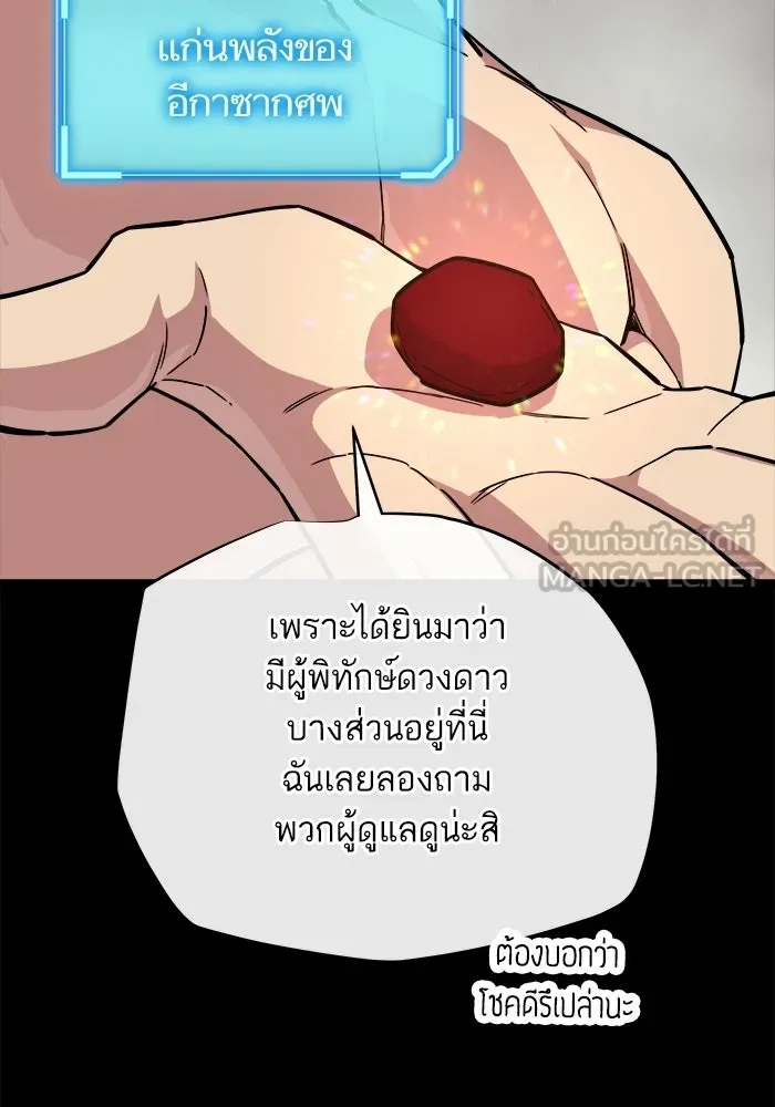 เริ่มเกมพร้อม 13 คุณสมบัติลับ ตอนที่ 30 รูปที่ 105