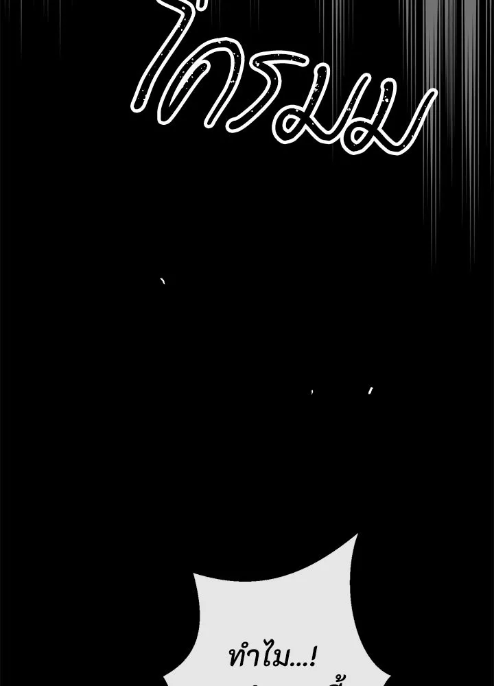 องค์ชายผู้อื้อฉาว ตอนที่ 118 รูปที่ 127