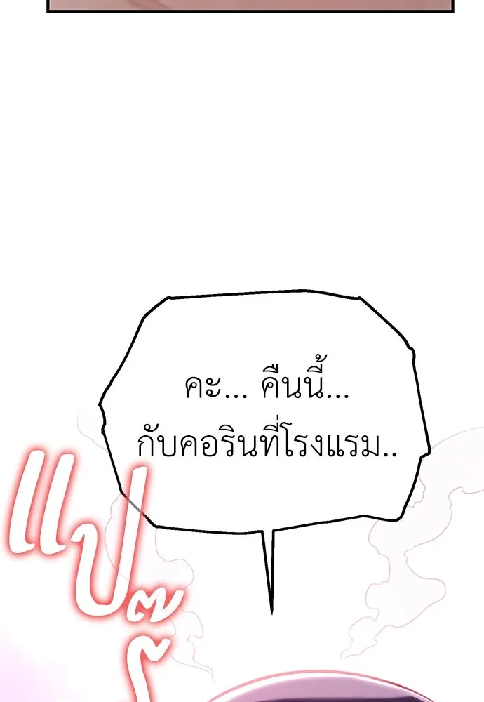 ไอ้เพลเยอร์นั่น ฉันฆ่ามันเอง ตอนที่ 76 รูปที่ 115