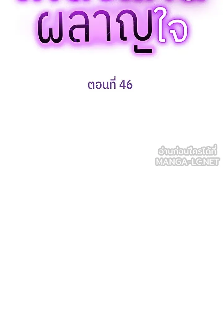 เพลิงแค้นผลาญใจ ตอนที่ 46 รูปที่ 12