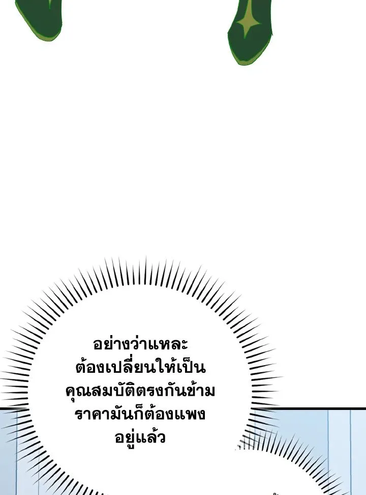 Max Level Player ตอนที่ ตอนที่ 97 รูปที่ 47