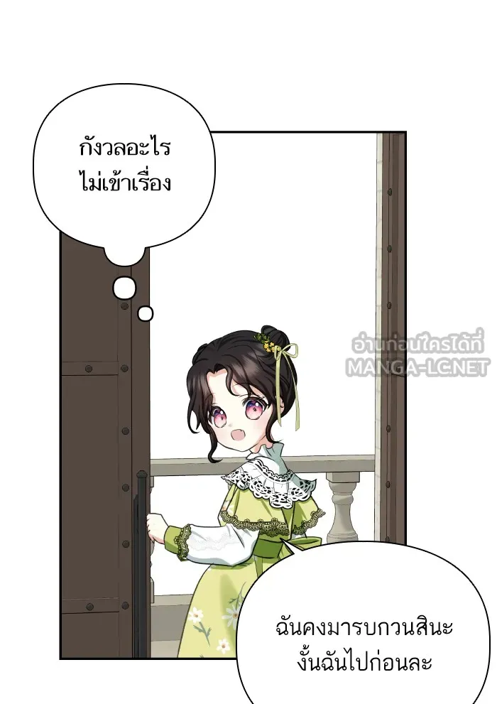 บุตรสาวของดยุกปีศาจ ตอนที่ 63 รูปที่ 21