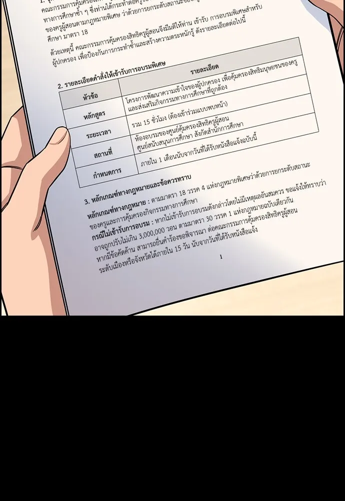 การศึกษาที่แท้จริง ตอนที่ 245 รูปที่ 41
