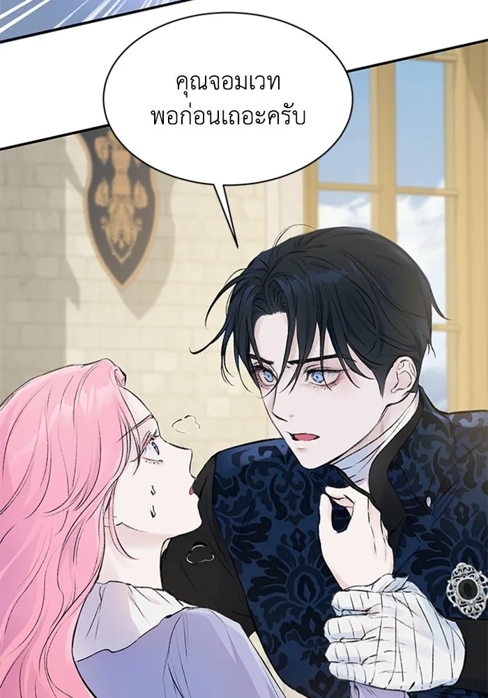 ไหนบอกว่าฉันใกล้ตาย ตอนที่ 5 รูปที่ 8