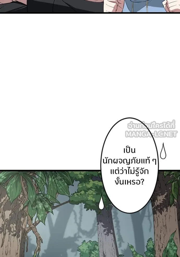 โคตรอาวุธลับ ตอนที่ 43 รูปที่ 49
