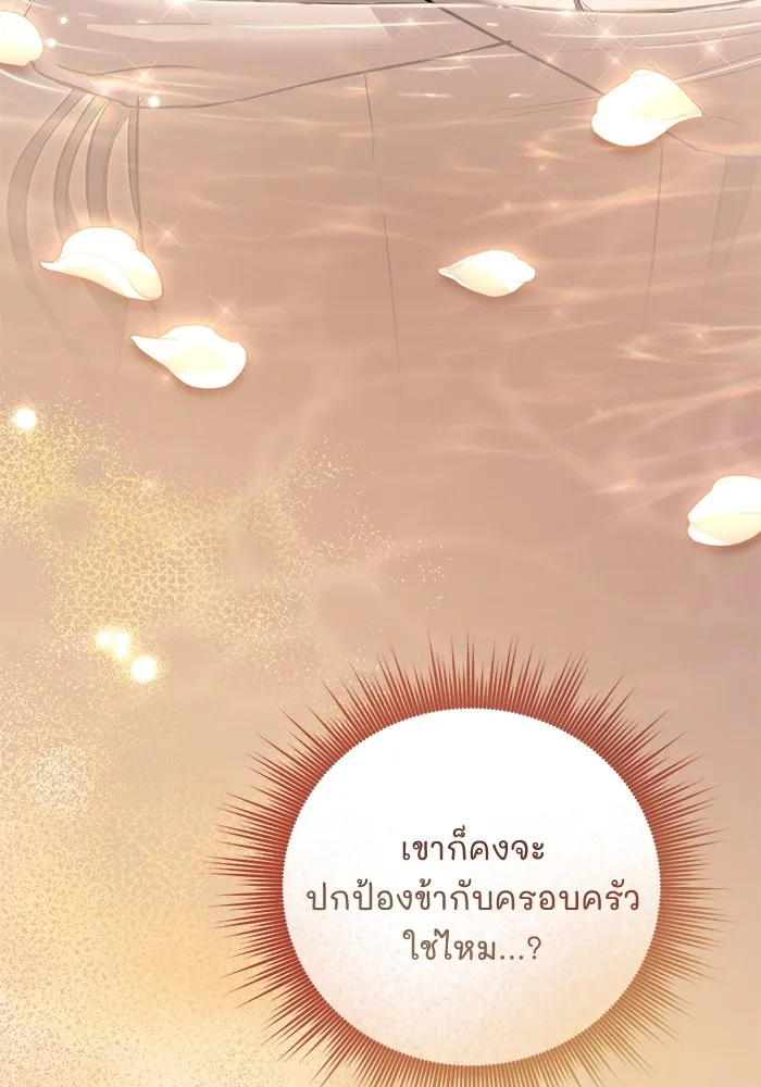 ยามหมาป่าทมิฬเพรียกหา ตอนที่ 4 รูปที่ 148