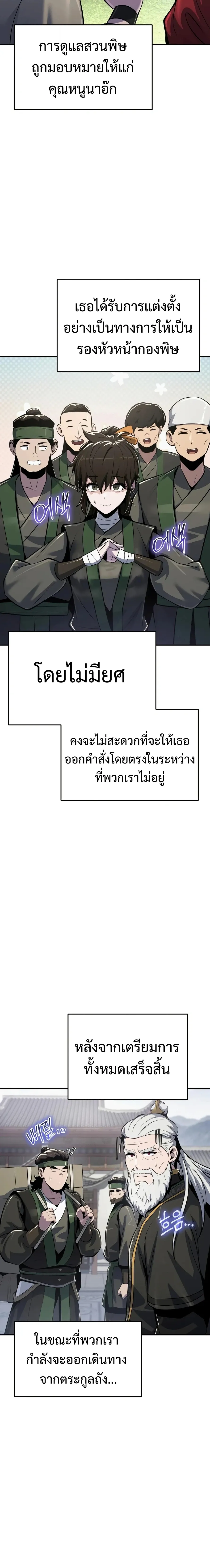 The Poison Master of Sacheon Tang Clan สาราน_กรมส_ตว_พ_ษของสตร_มเมอร_ผ_เก_ดใหม_ในต_างโลก ตอนที่ ตอนที่ 50 รูปที่ 3