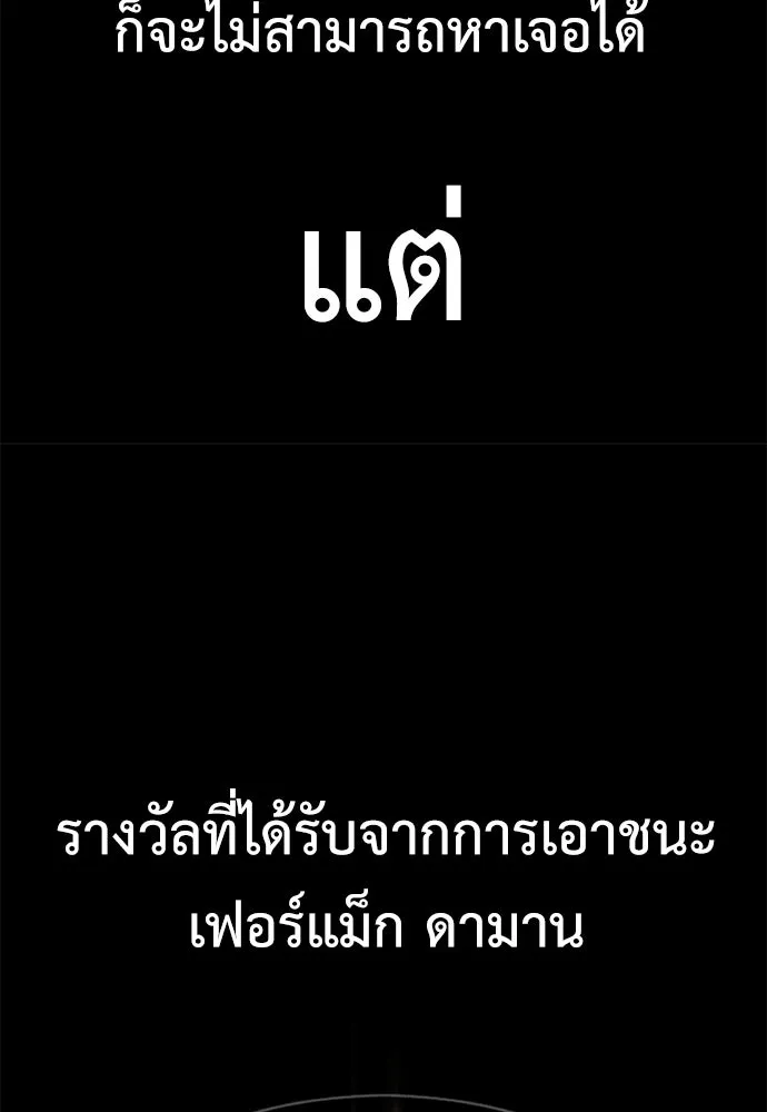 ไอ้เพลเยอร์นั่น ฉันฆ่ามันเอง ตอนที่ 55 รูปที่ 32