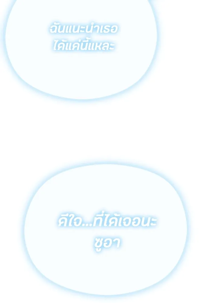 วิธีหนีตายจากนิยายโรคจิต ตอนที่ 44 รูปที่ 41