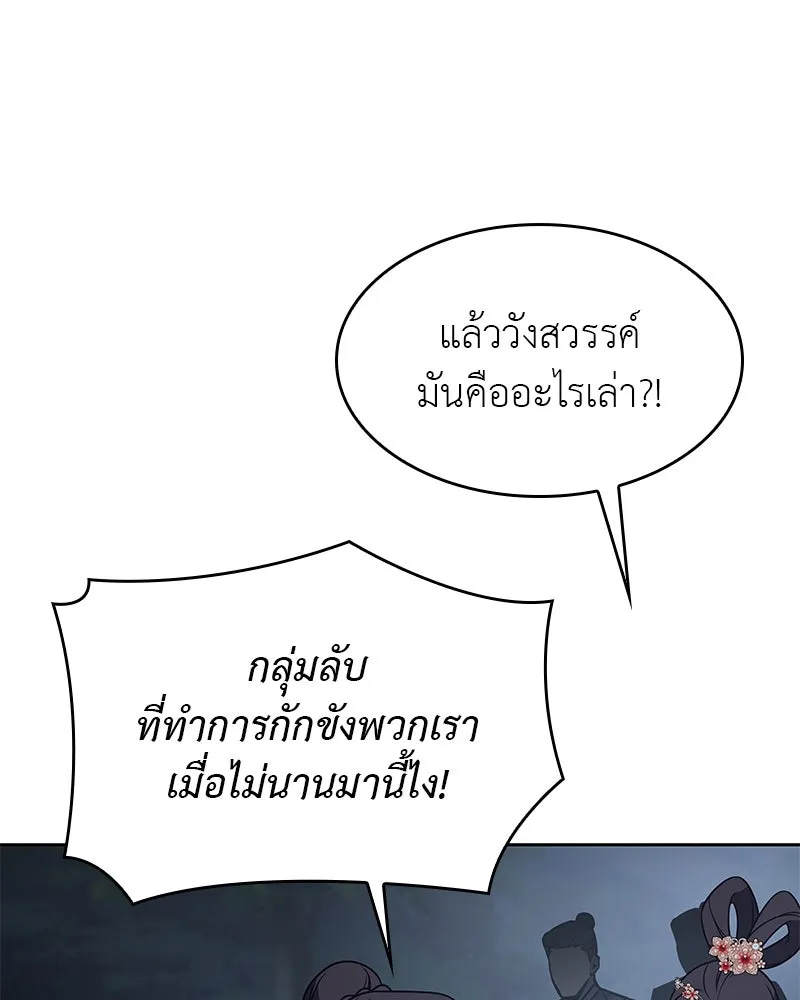 เกิดอีกทีเป็นว่าที่ประมุขลัทธิมาร ตอนที่ 89 รูปที่ 85