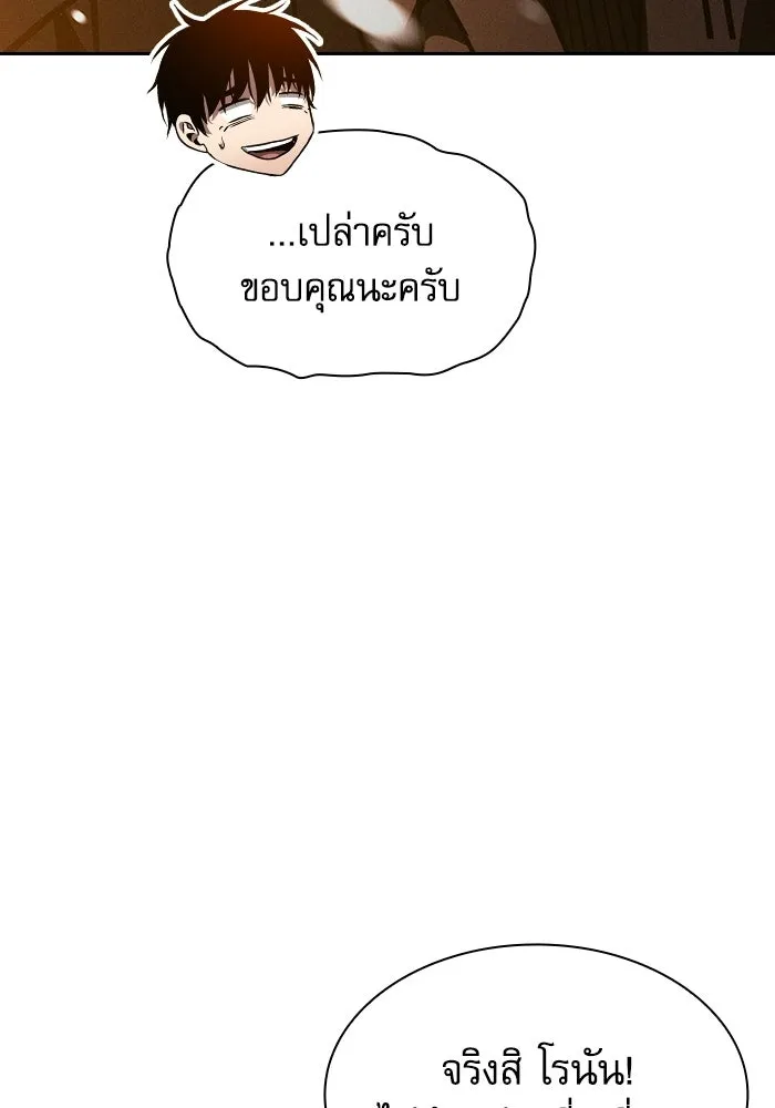 นักดาบอัจฉริยะจากอะคาเดมี ตอนที่ 131 รูปที่ 68
