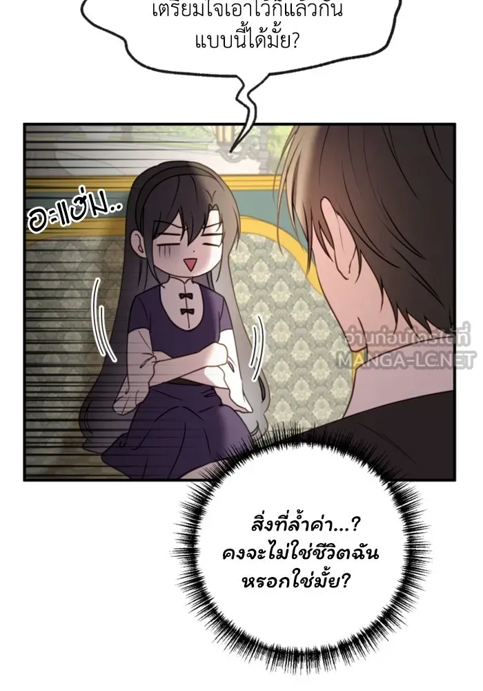 ตัวร้ายอย่างฉันขออยู่อย่างสงบ ตอนที่ 25 รูปที่ 21