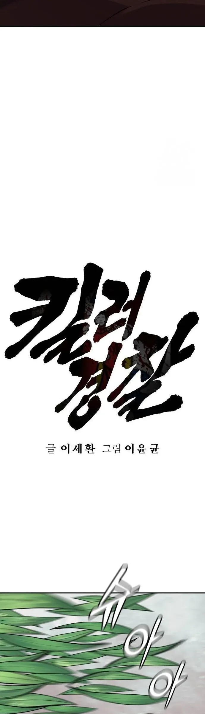 Return of the Bloodthirsty Police ตำรวจน_กฆ_า ตอนที่ ตอนที่ 80 รูปที่ 10