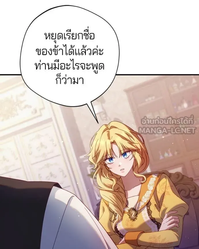 ถ้าเป็นนางร้าย ตอนที่ 37 รูปที่ 146