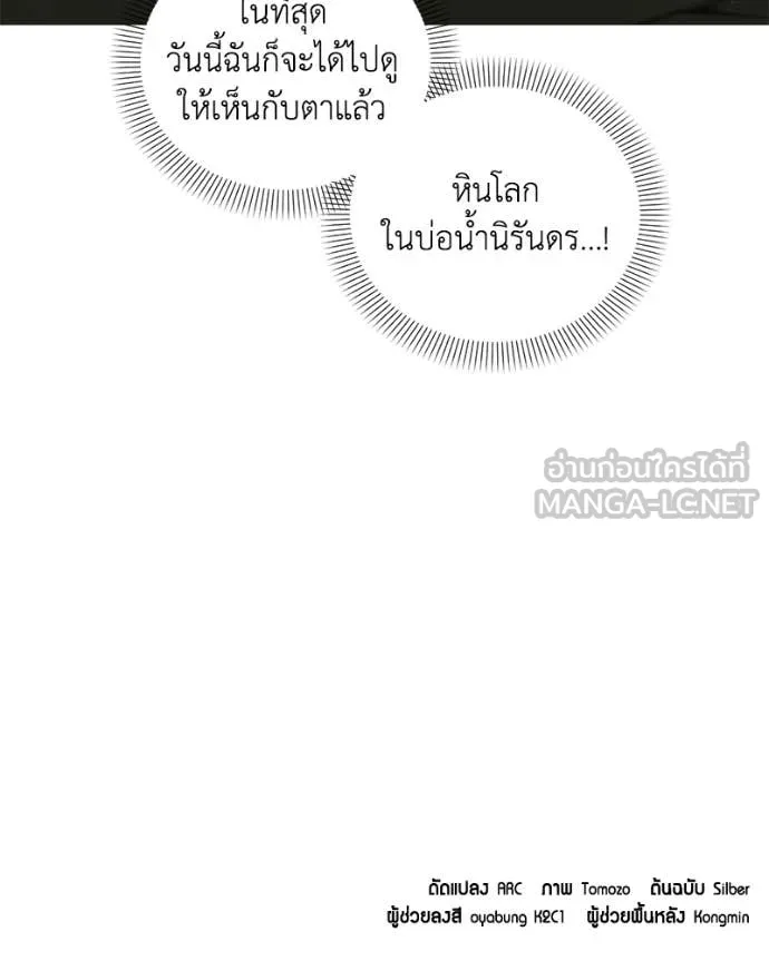 คนสวนโลกฮันเตอร์ ตอนที่ 101 รูปที่ 119
