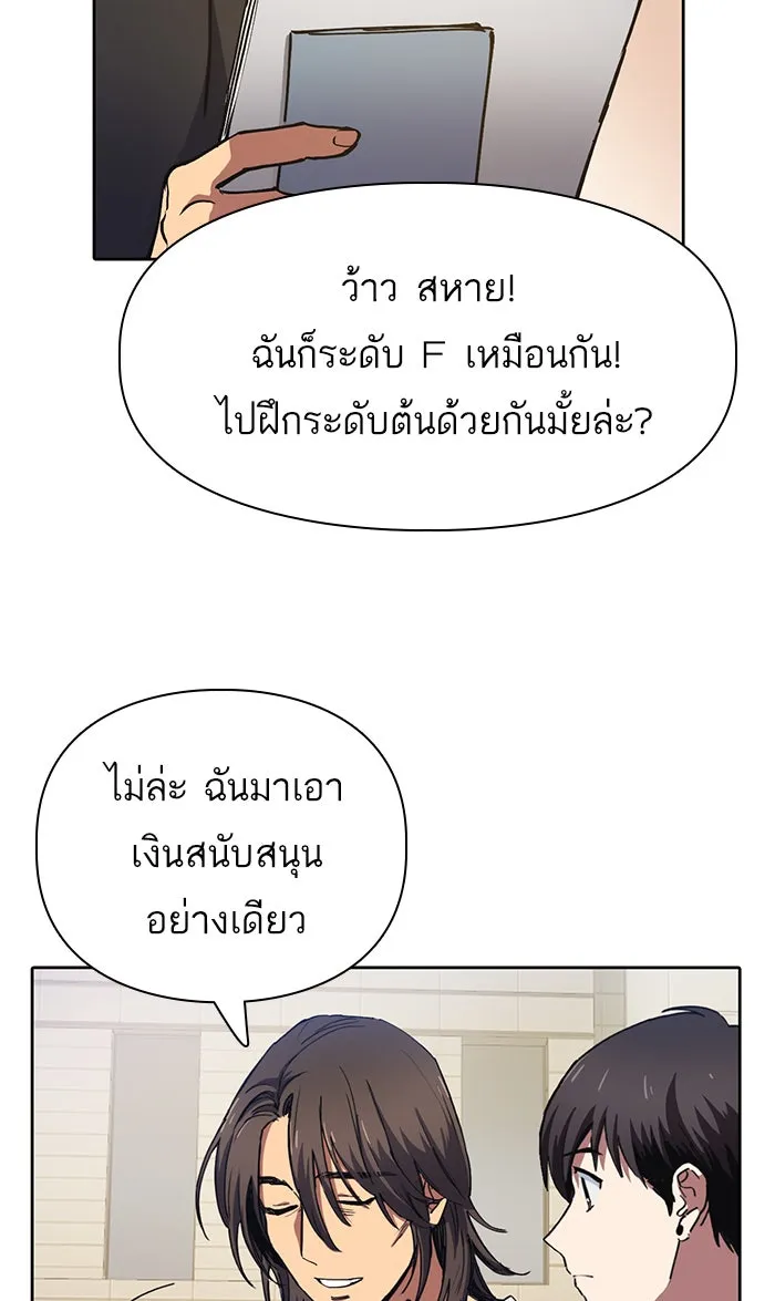 My S-Class Hunters ตอนที่ 15 เป็นเพื่อนซี้กันตั้งแต่วันนี้ รูปที่ 13
