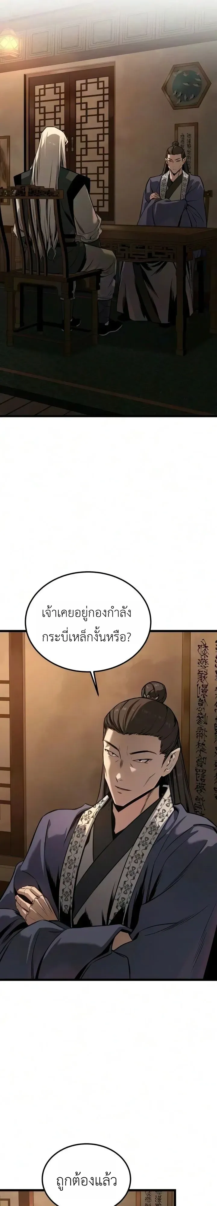 The Former Supreme ตำนานผ_ไร_พ_ายหวนค_นย_ทธภพ ตอนที่ ตอนที่ 9 รูปที่ 17