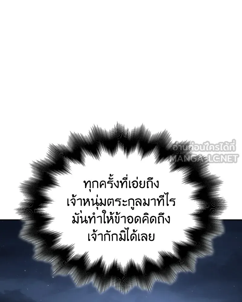 เกิดอีกทีเป็นว่าที่ประมุขลัทธิมาร ตอนที่ 134 รูปที่ 96