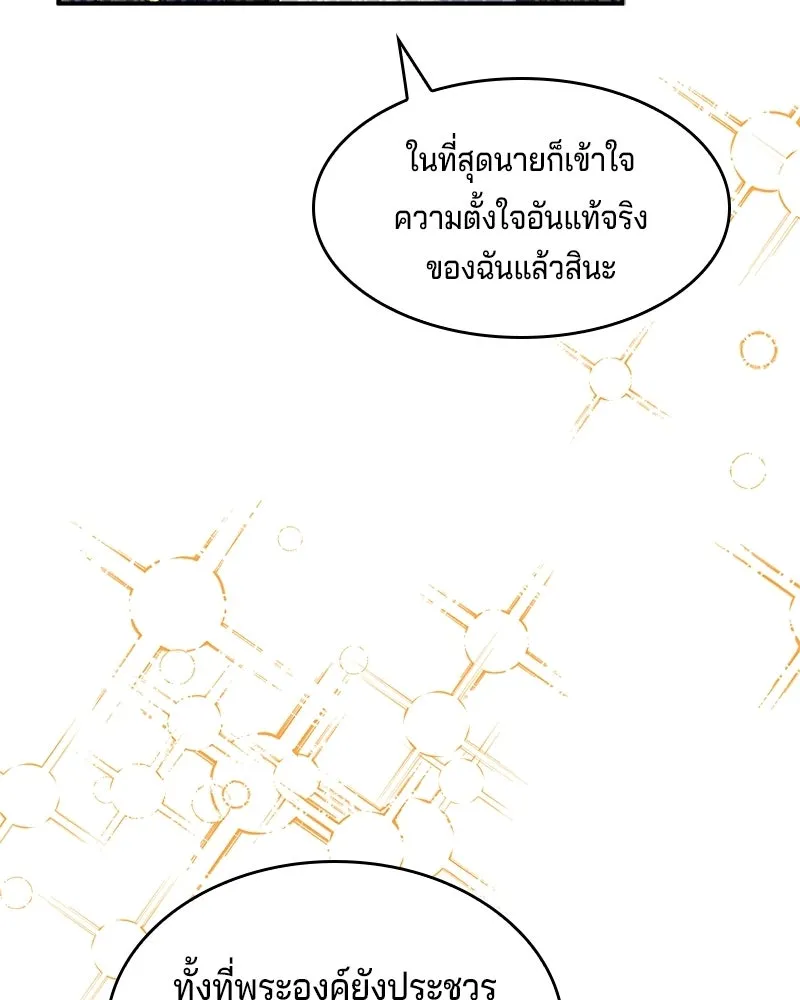 เจ้าชายแผนโบราณ ตอนที่ 15 รูปที่ 89