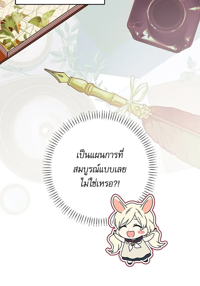 ครอบครัวตัวร้ายปล่อยฉันไปเถอะ ตอนที่ 66 รูปที่ 55