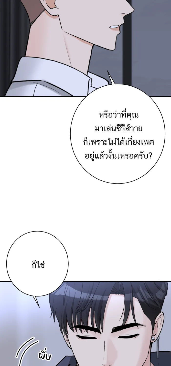 ตื่นมาอีกทีก็เป็นนายเอกไปซะแล้ว ตอนที่ 23 อยากหยุดไหม รูปที่ 20