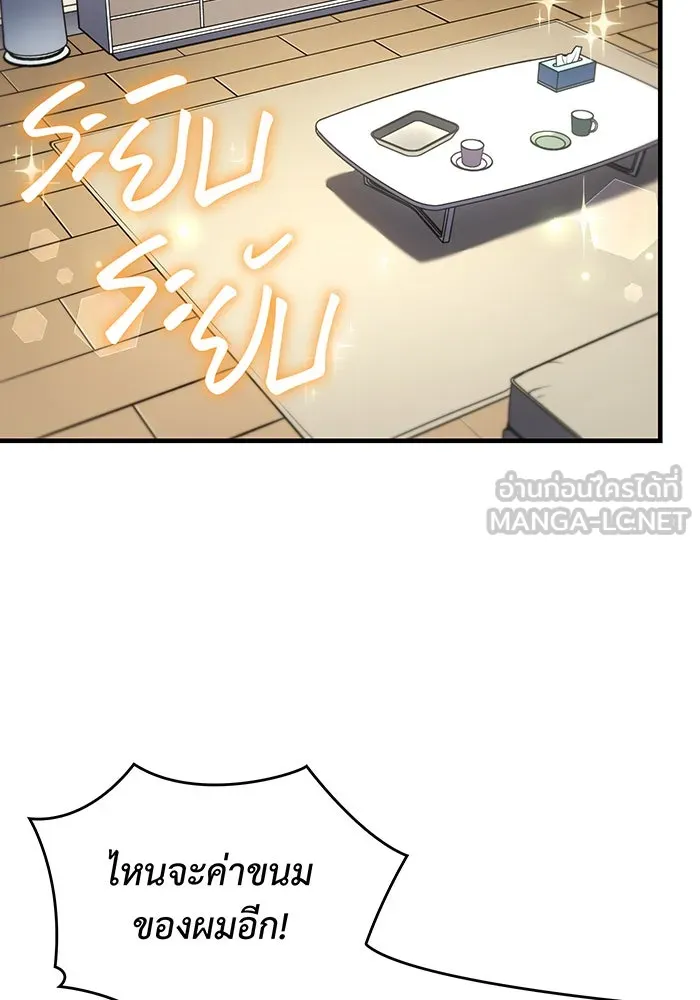 เกิดใหม่พร้อมพลังแห่งราชัน ตอนที่ 50 รูปที่ 87