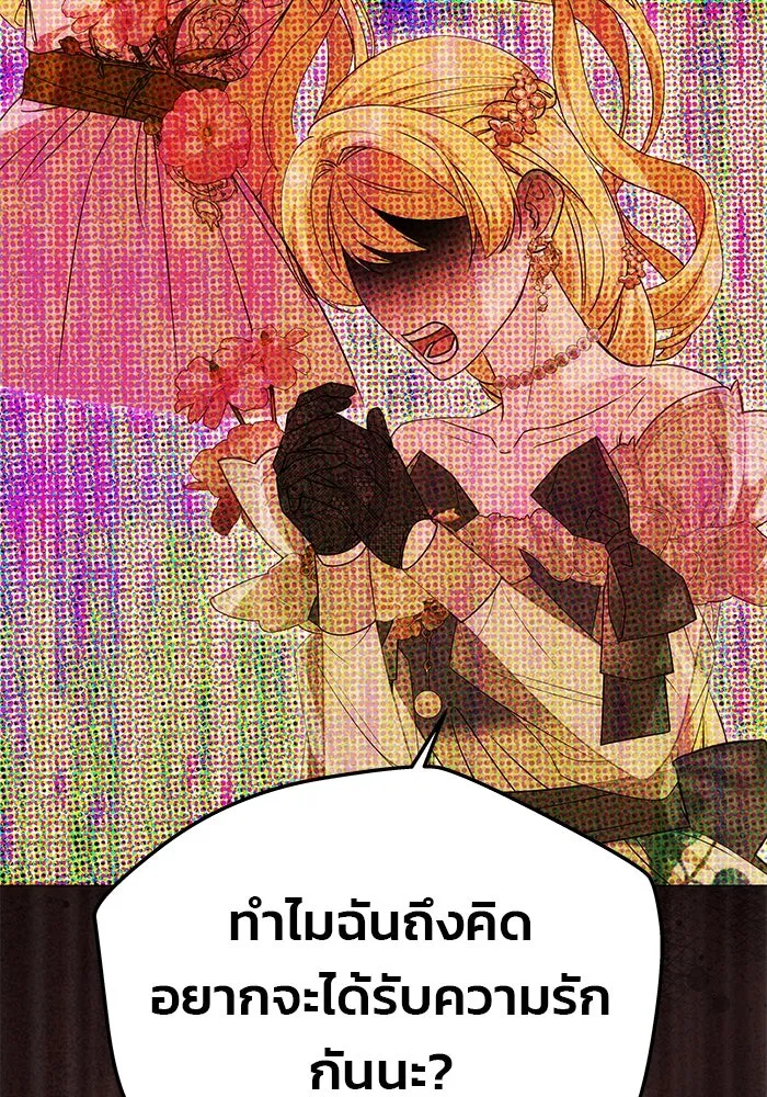 เกมรักจับสามี ตอนที่ 28 รูปที่ 14