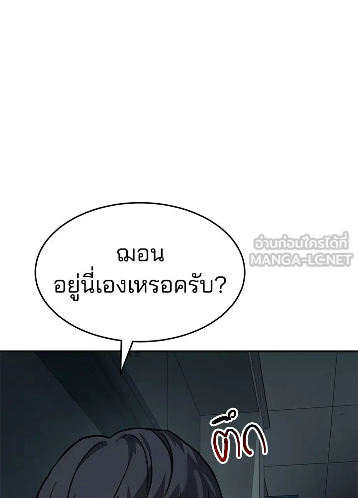 กฎเหล็กบ้านสายลับ ตอนที่ 20 รูปที่ 144