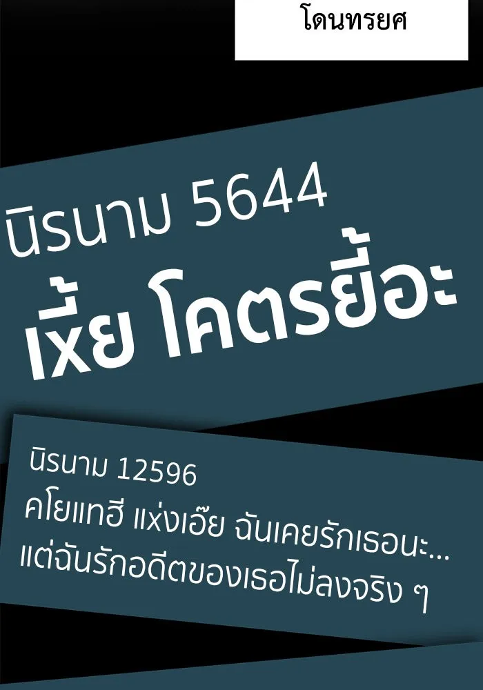 ช่วยเปลี่ยนฉันที ตอนที่ 175. คโยแทฮี 15 รูปที่ 143