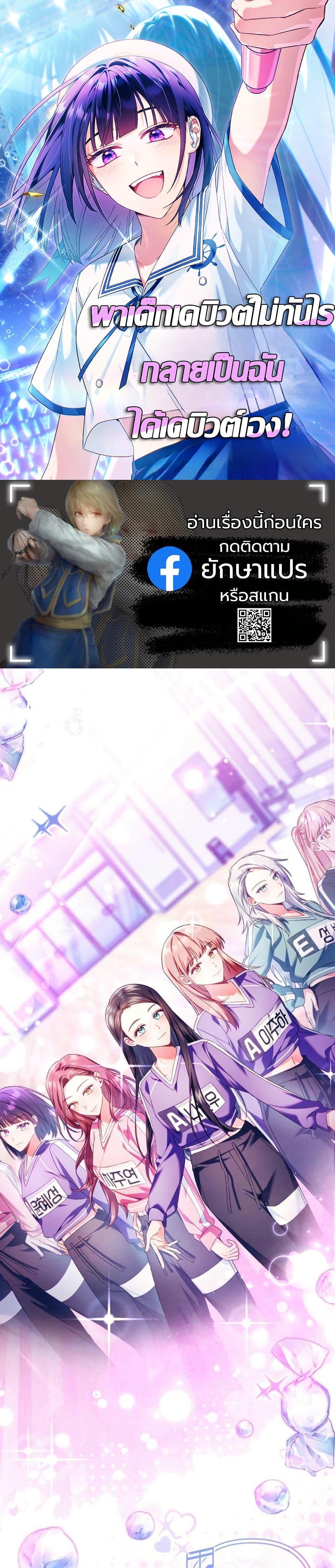 Manga-lc-com อ่านมังงะ อ่านการ์ตูน ออนไลน์ ฟรี I Tried to Debut My Kid, But Ended Up Debuting Myself ตอนที่ 1 2 3 4 5 6 7 8 9 10 11 12 13 14 ฟรี ไม่มีโฆษณา Manga-lc - อ่าน มังงะ อ่าน การ์ตูน ออนไลน์ อ่านมังงะ ฟรี