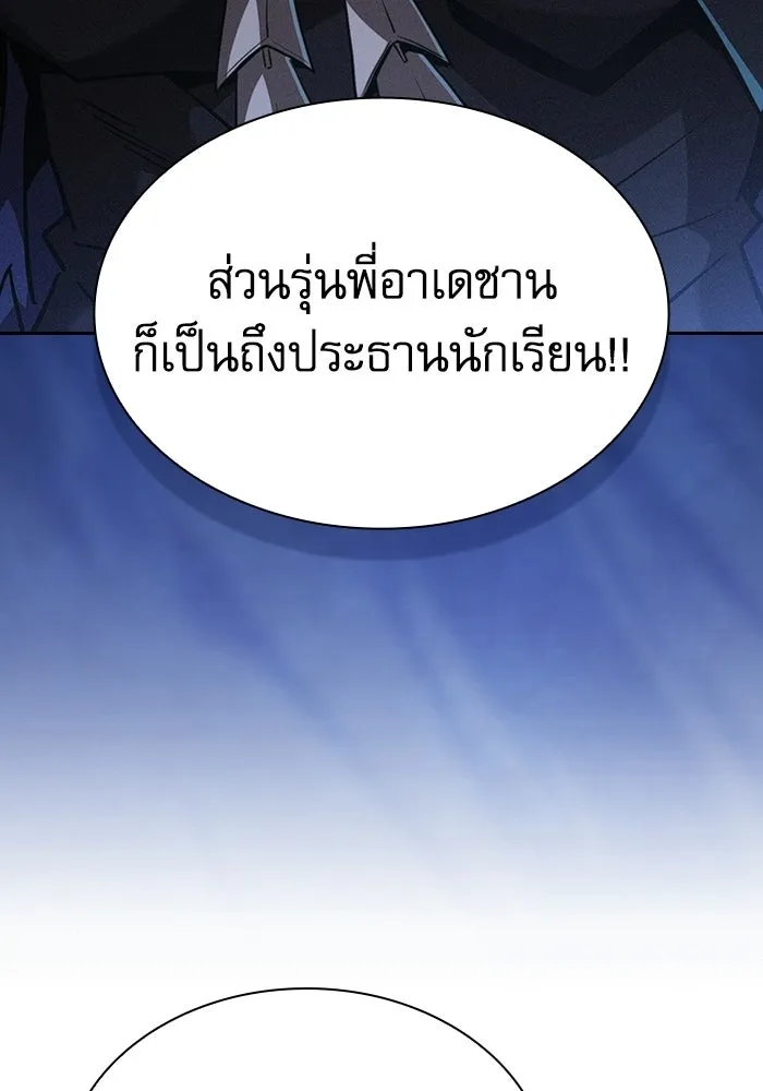นักดาบอัจฉริยะจากอะคาเดมี ตอนที่ 134 รูปที่ 61