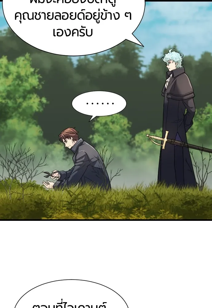 ยอดสถาปนิกผู้พิทักษ์อาณาจักร ตอนที่ 24 รูปที่ 7