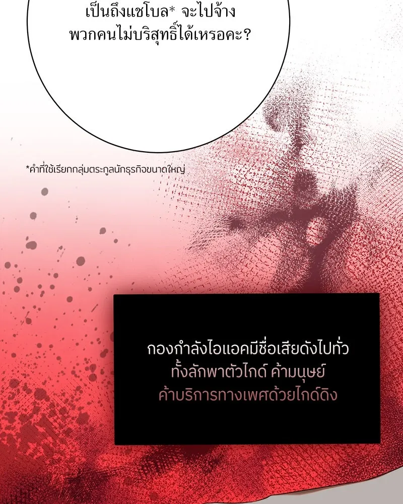 แด่ความเกลียดชัง ตอนที่ 26 รูปที่ 100