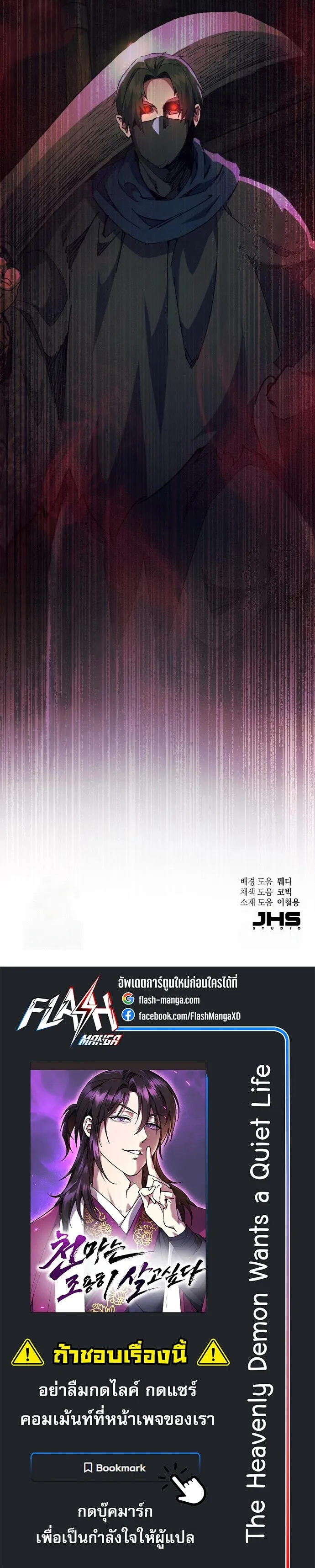 The Heavenly Demon Wants a Quiet Life มารสวรรค_ผ_แสวงหาความสงบ ตอนที่ ตอนที่ 31 รูปที่ 37