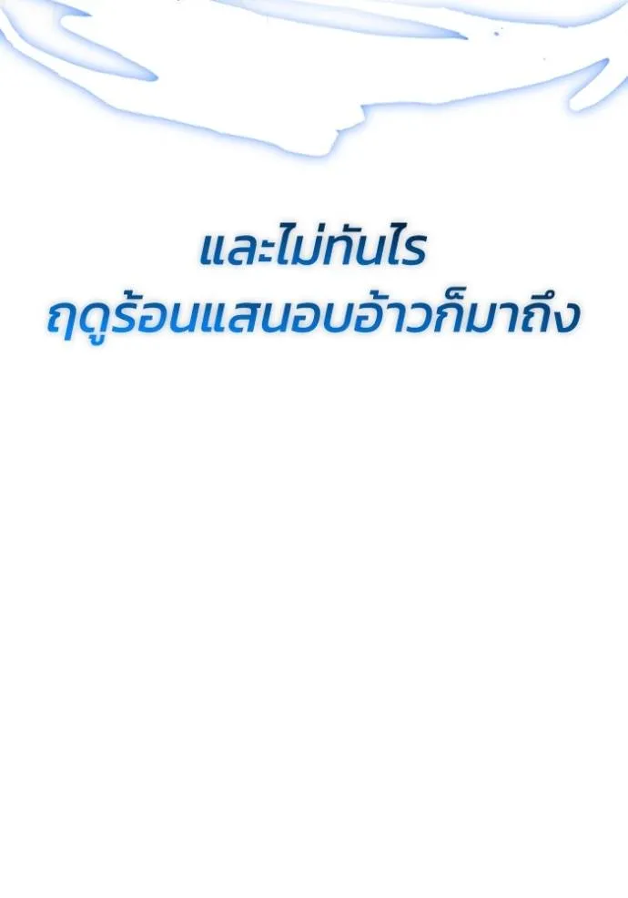 อัจฉริยะนอกคอก ตอนที่ 87 รูปที่ 61