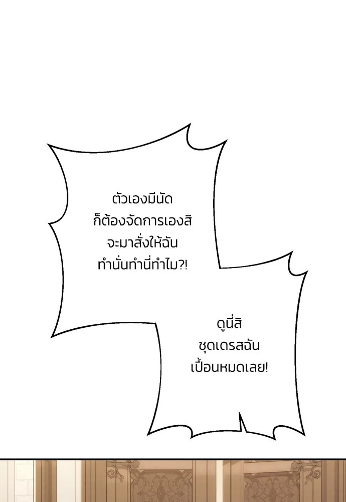 ฉันจะจีบท่านดยุกแดนเหนือ ตอนที่ 46 รูปที่ 64