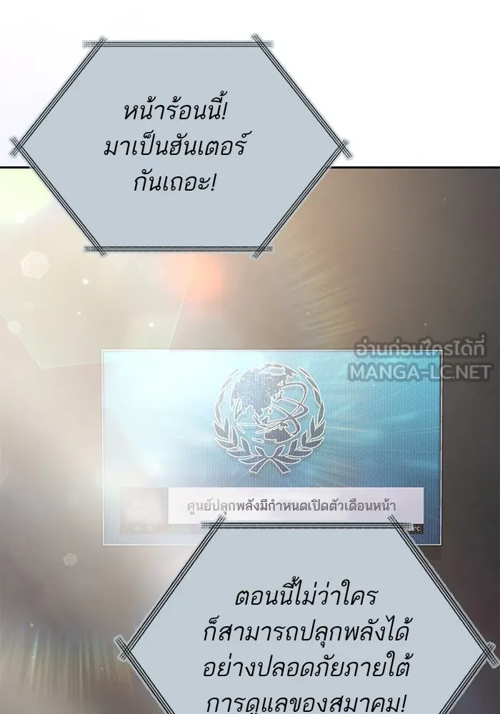 My S-Class Hunters ตอนที่ 104 ทั้งที่บอกให้พัก รูปที่ 69