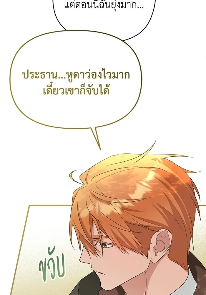 ชีวิตใหม่ในตระกูลมือสังหาร ตอนที่ 116 รูปที่ 73