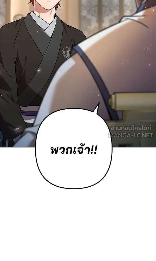 พอแล้วขันที อยากมีเจ้าโลก ตอนที่ 25 รูปที่ 102